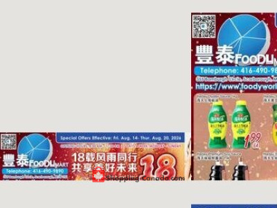 Thumbnail - Foodymart Weekly Special Foody Mart  (M1W3Y1-M1W3Y1) Flyer