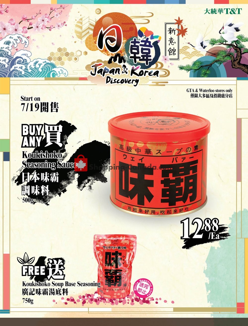 T&T Supermarket flyer from Friday July 19, 2019 to Thursday July 25, 2019 - page 2